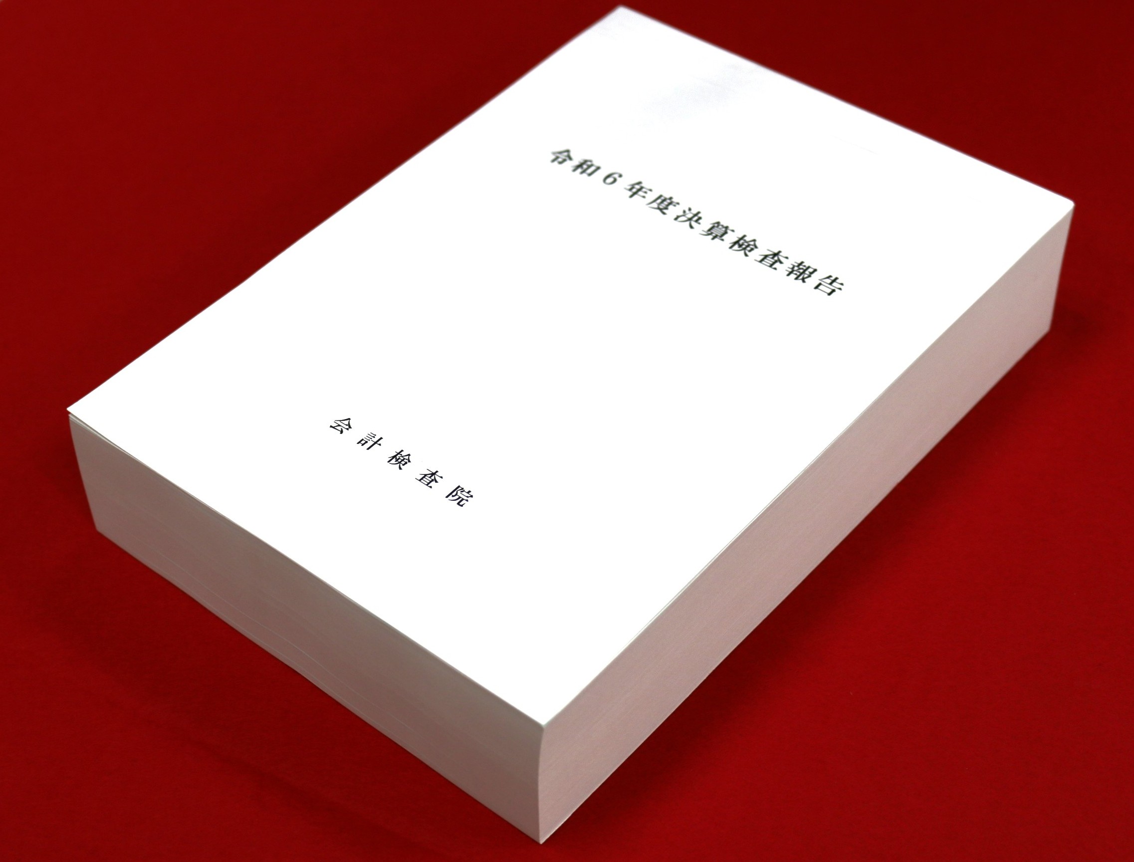 令和6年度決算検査報告の写真