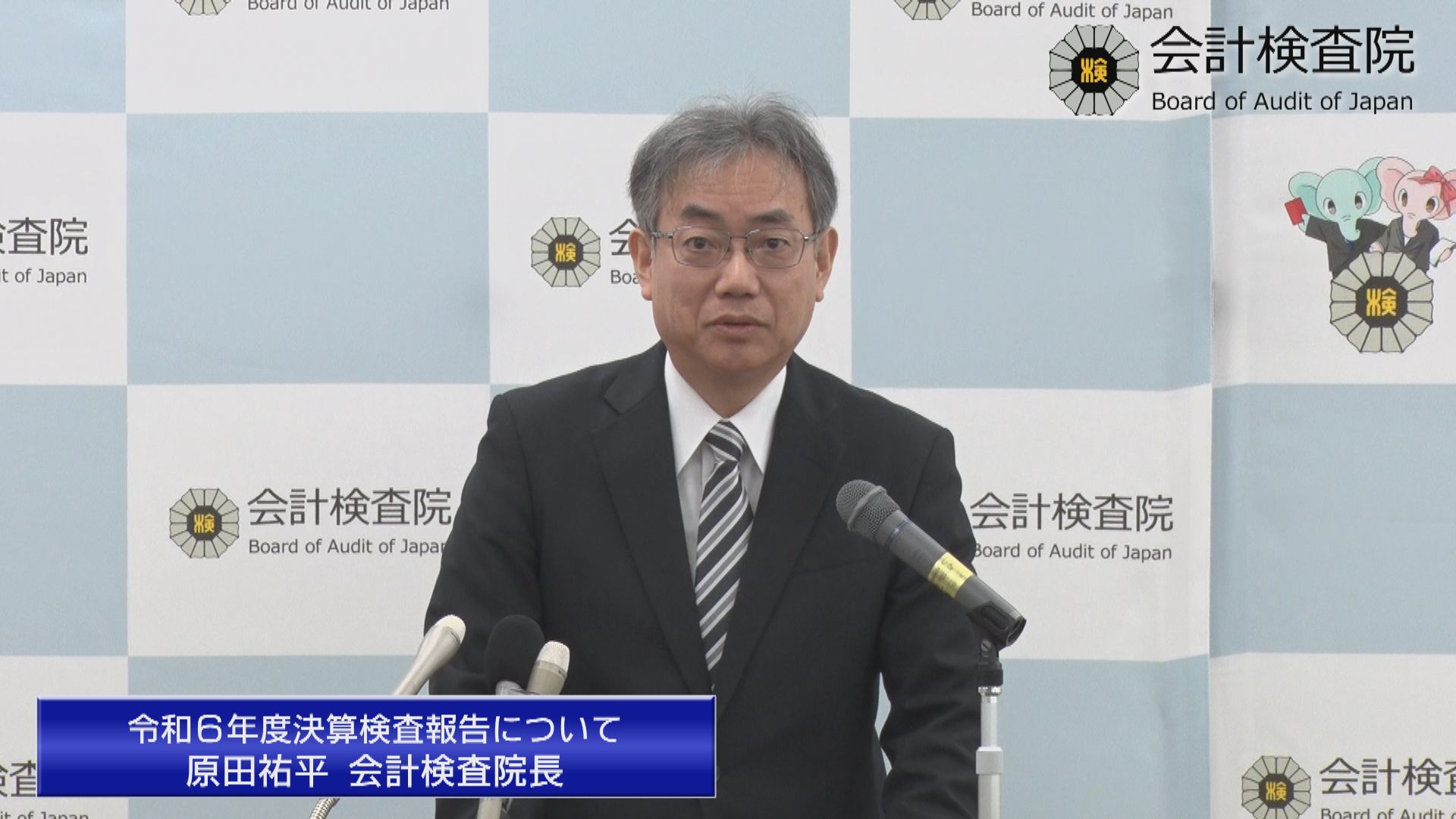 「令和6年度決算検査報告について」のサムネイル画像