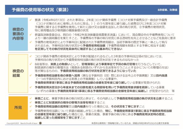 予備費の使用等の状況　画像01