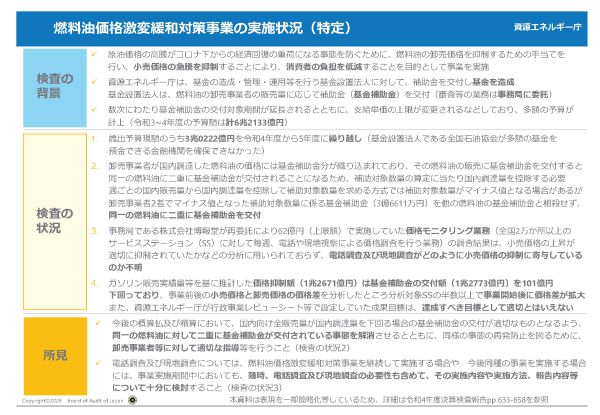 燃料油価格激変緩和対策事業の実施状況　画像01