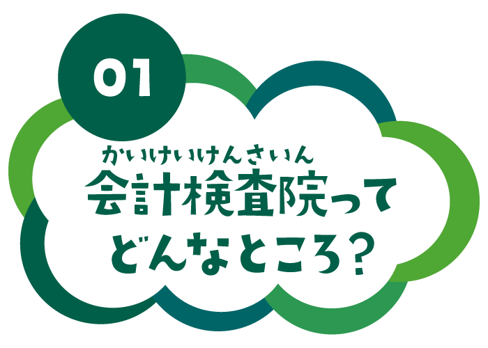 かいけいけんさいんってどんなところ？