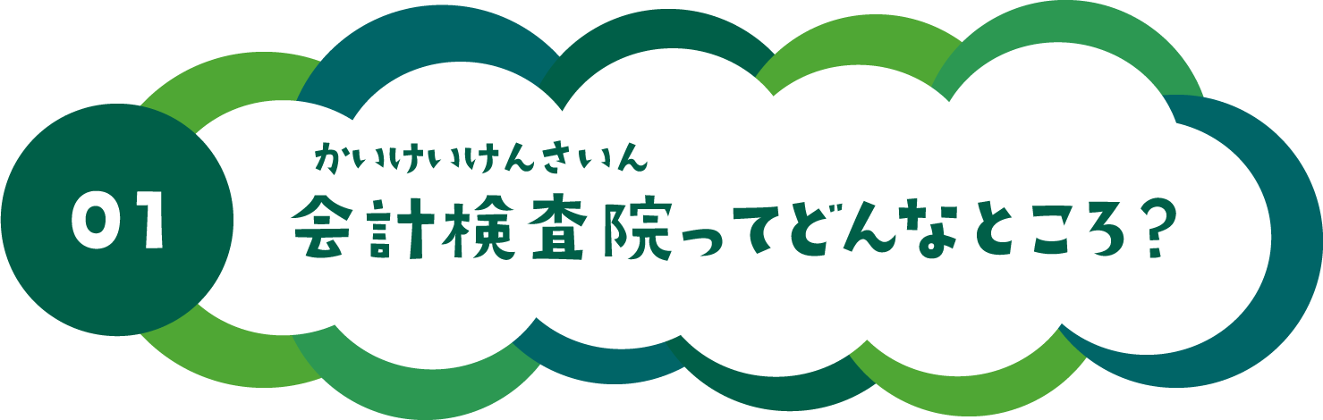 かいけいけんさいんってどんなところ？