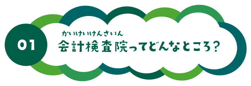 かいけいけんさいんってどんなところ？