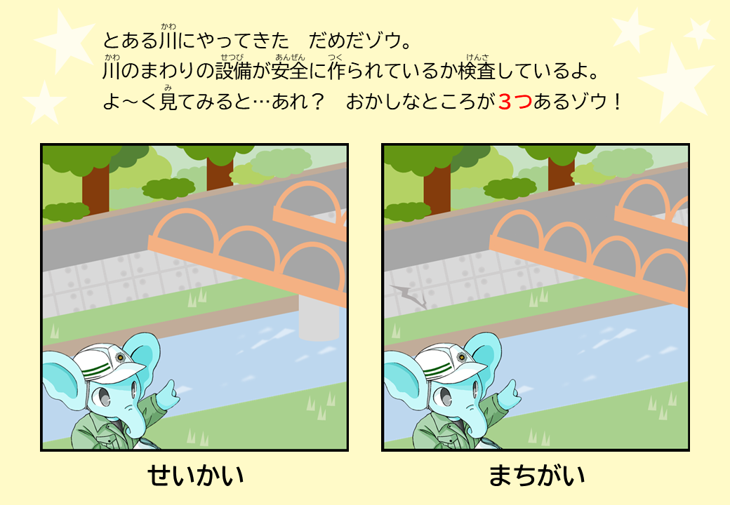 まちがいさがし第1問の画像