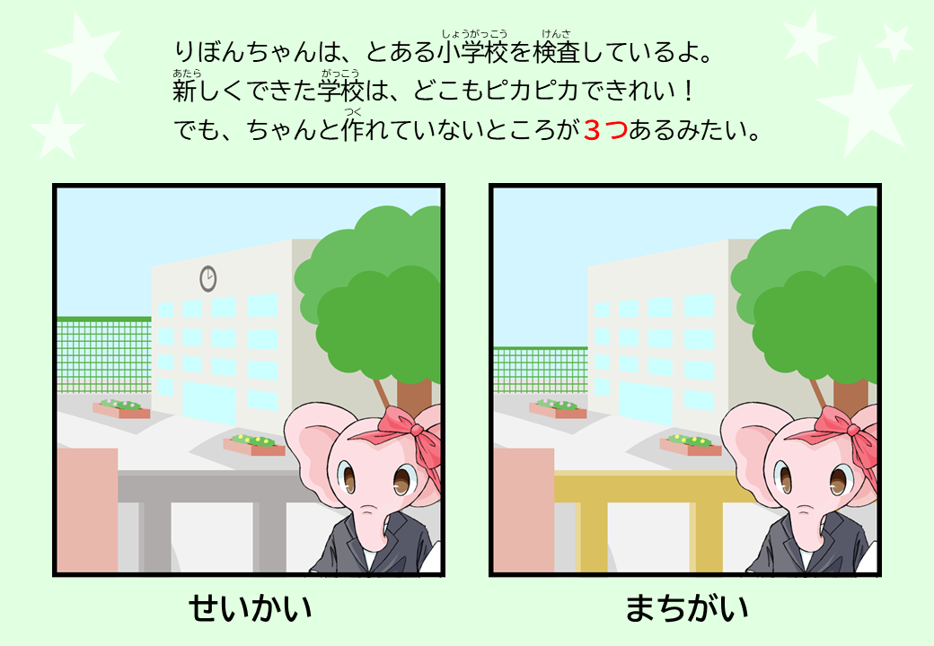 まちがいさがし第2問の画像