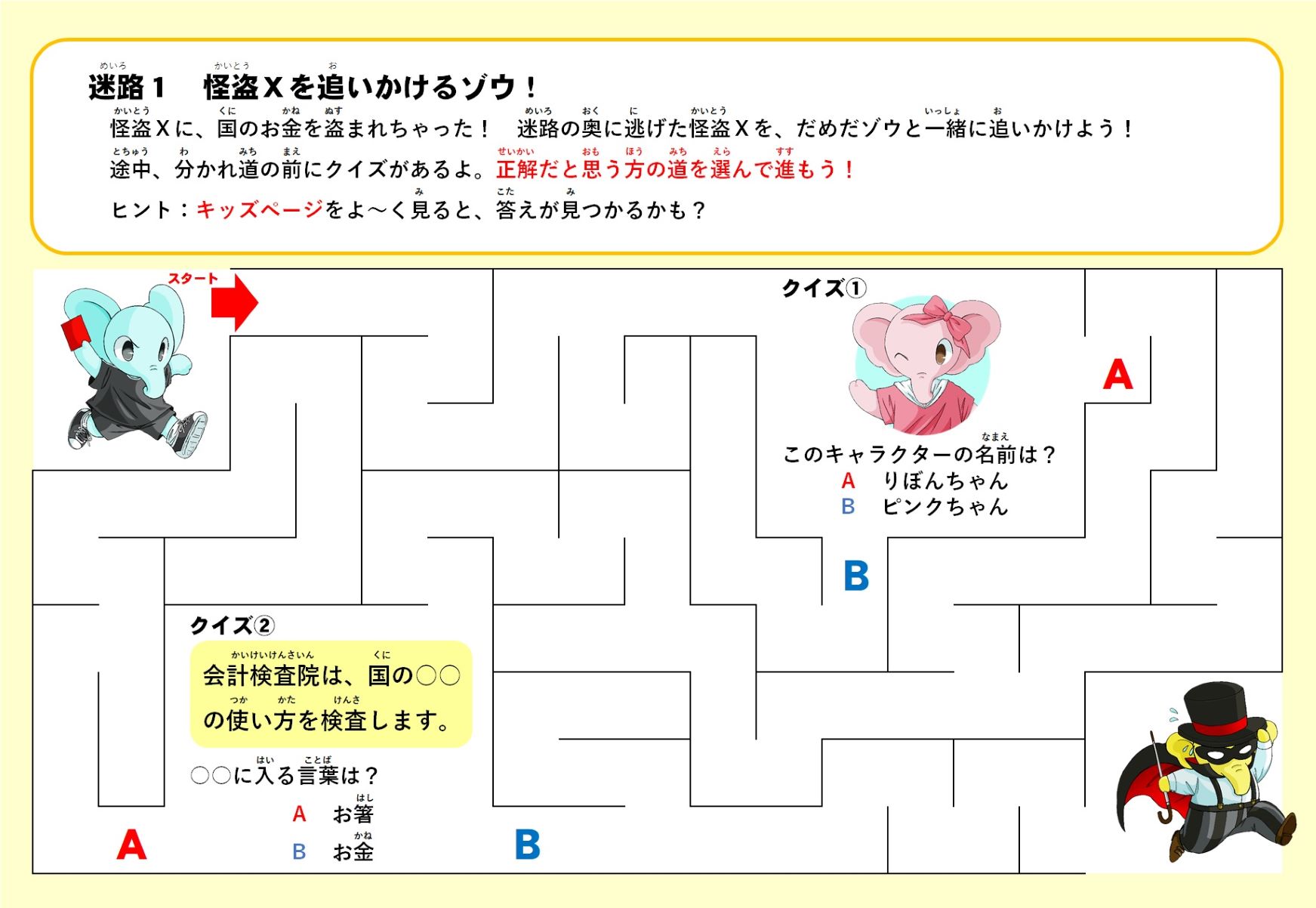 めいろ第1問の画像