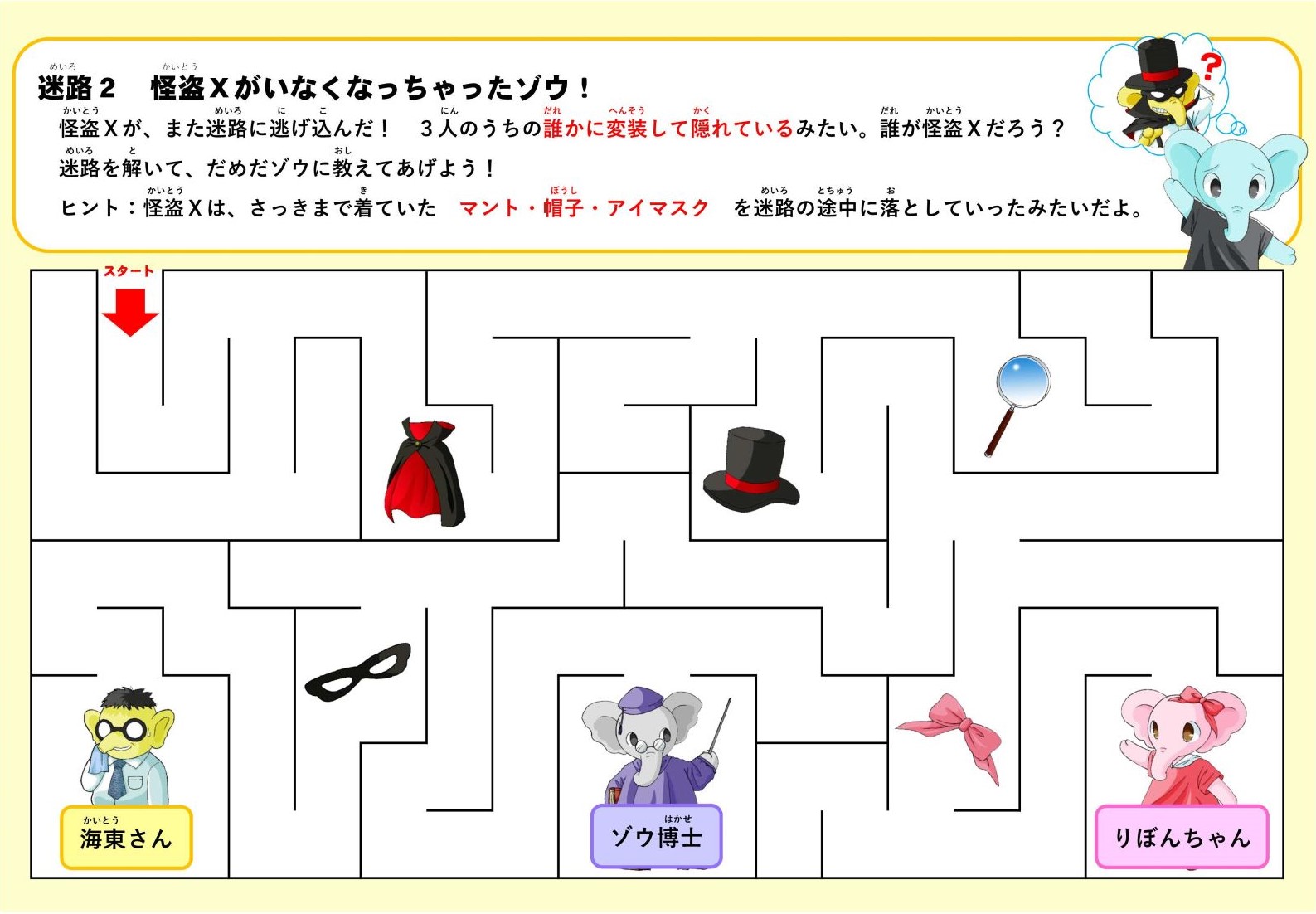 めいろ第2問の画像