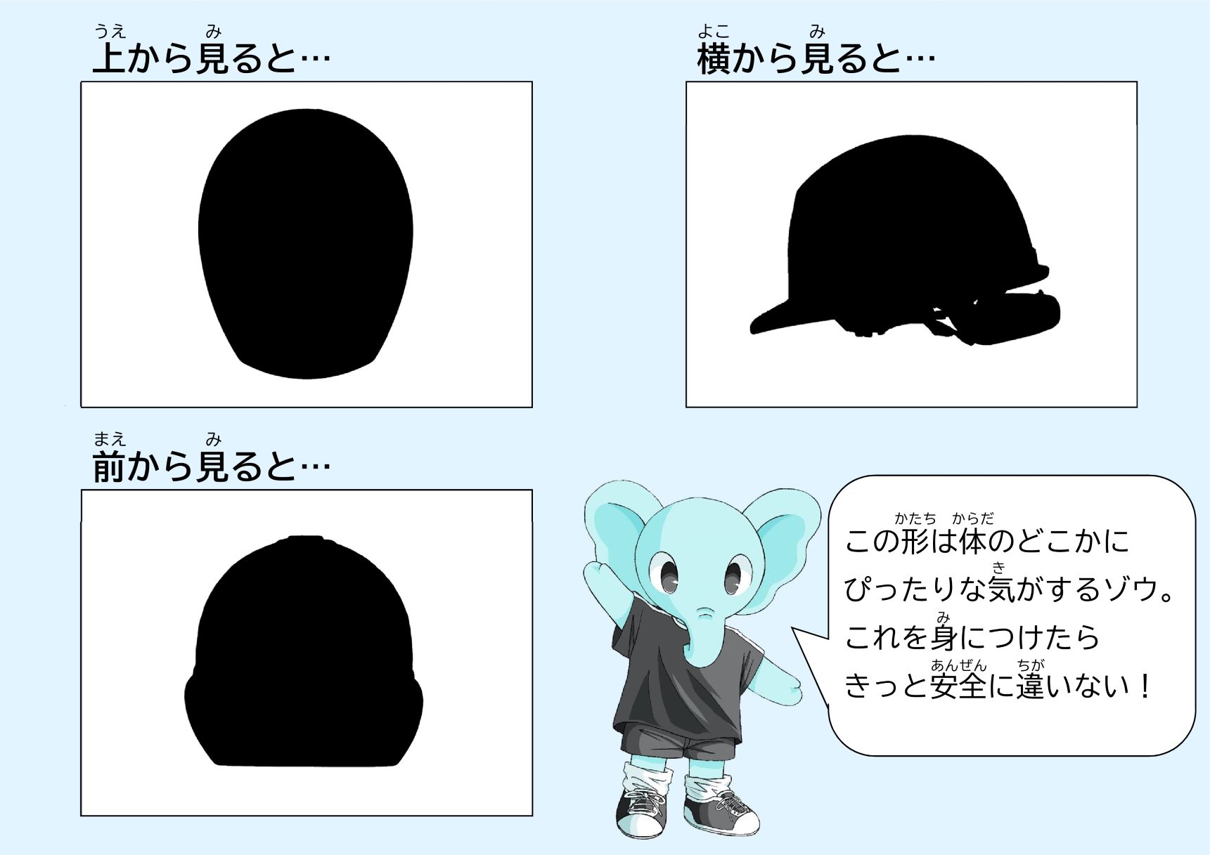 ものあてクイズ第1問の画像