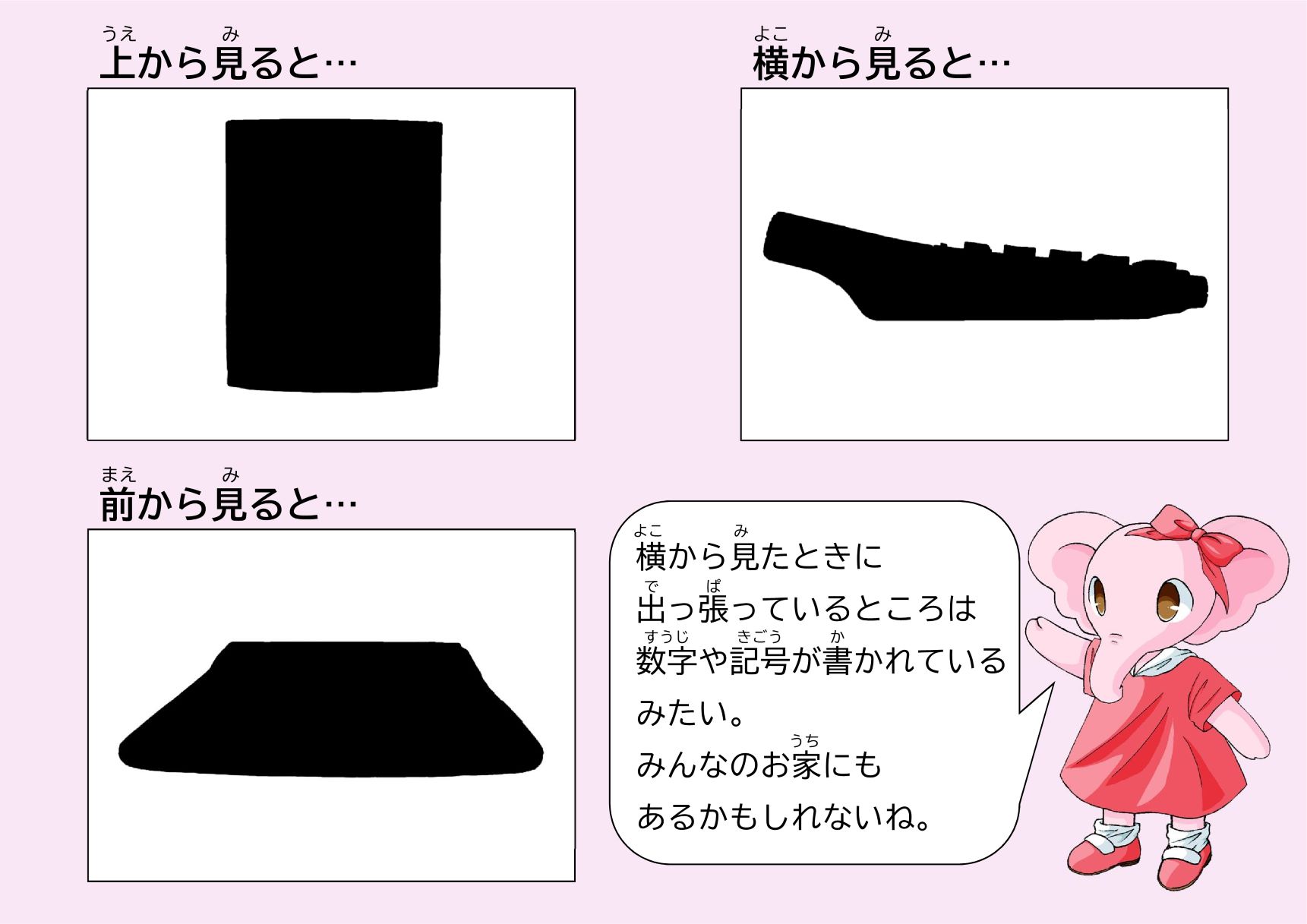 ものあてクイズ第2問の画像