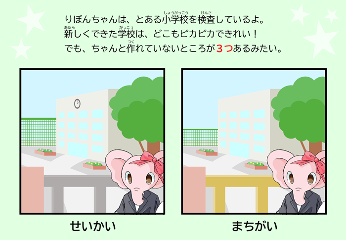 「まちがいさがし」のしゃしん